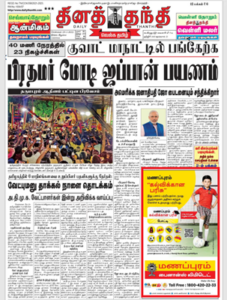 Dina Thanthi