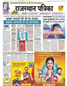rajasthan patrika epaper