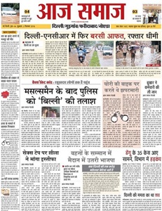 aaj samaj newspaper