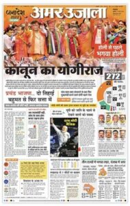 Amar Ujala epaper