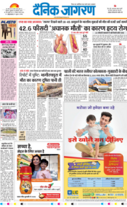 दैनिक जागरण 