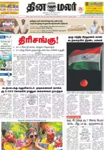 dinamalar newspaper
