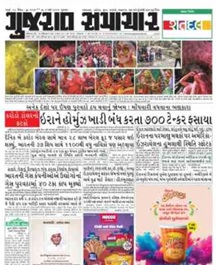 Gujarat Samachar epaper today