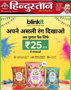 Hindustan ePaper