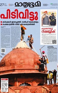 Mathrubhumi ePaper Today