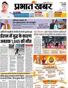 Prabhat Khabar ePaper Today
