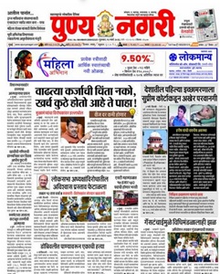 punya nagari epaper today