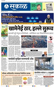 Sakal ePaper Today