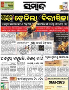 Sambad ePaper Today