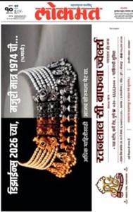 Lokmat ePaper today