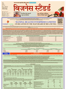 Business Standard Hindi ePaper today featuring stock market news, business updates, economy, banking, finance, technology, investments, and current affairs in Hindi.