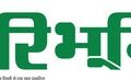 Hari Bhoomi (हरिभूमि) logo