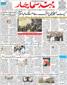 Hind Samachar ePaper today featuring Punjab, Chandigarh, Jammu, and Delhi news, politics, business, education, sports, and current affairs in Urdu.