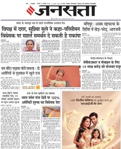 Jansatta ePaper today online Hindi newspaper featuring Delhi news, politics, business, education, sports, and current affairs.