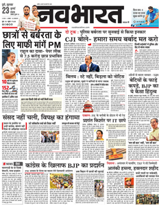 Nava Bharat ePaper Today | Latest Hindi News & Current Affairs