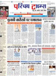 Parichay Times ePaper today featuring Noida, Greater Noida, Ghaziabad, Delhi, Gurugram, and Faridabad news, politics, business, education, sports, and current affairs.